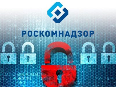 Оформление уведомления в Роскомнадзор