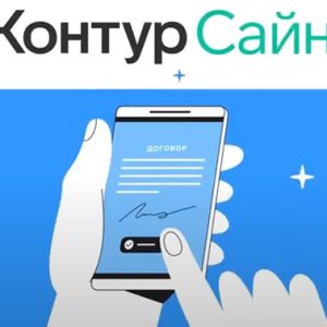 Контур.Сайн